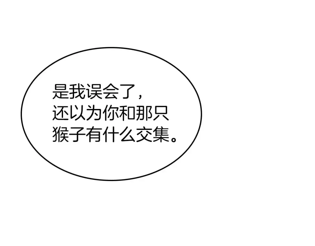 第142话 和齐天大圣的关系 第14页