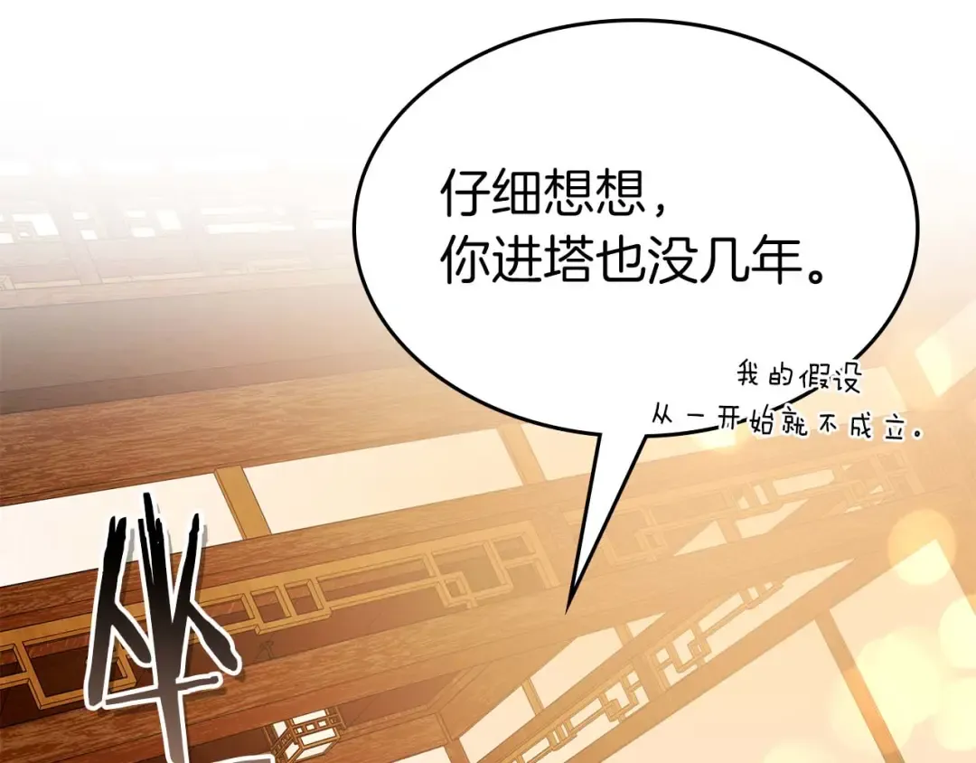 第142话 和齐天大圣的关系 第15页