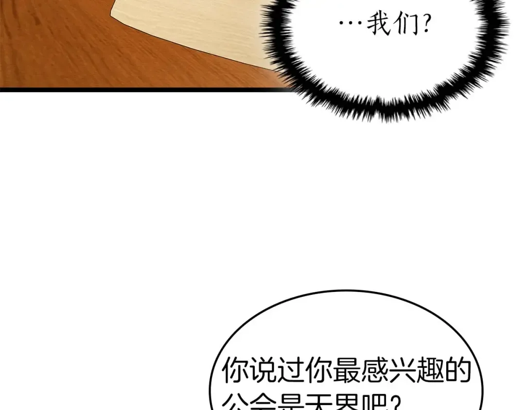 第142话 和齐天大圣的关系 第19页