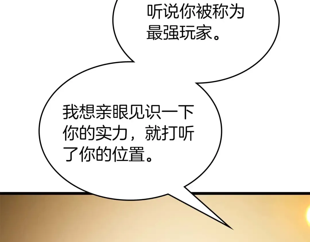 第142话 和齐天大圣的关系 第23页