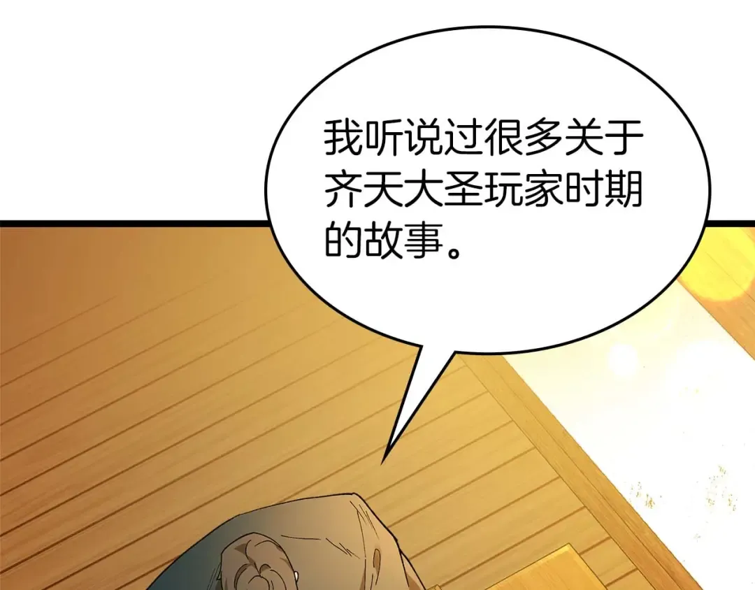 第142话 和齐天大圣的关系 第29页
