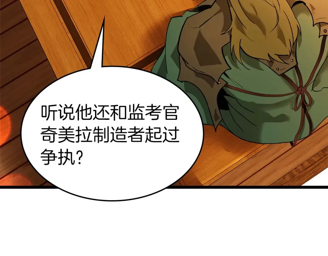 第142话 和齐天大圣的关系 第31页