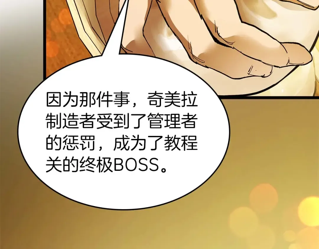 第142话 和齐天大圣的关系 第34页