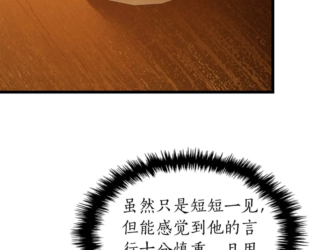 第142话 和齐天大圣的关系 第58页