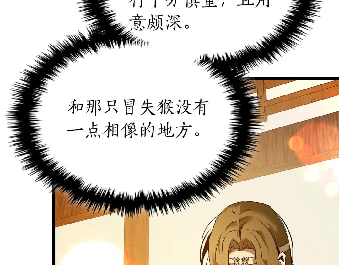 第142话 和齐天大圣的关系 第59页