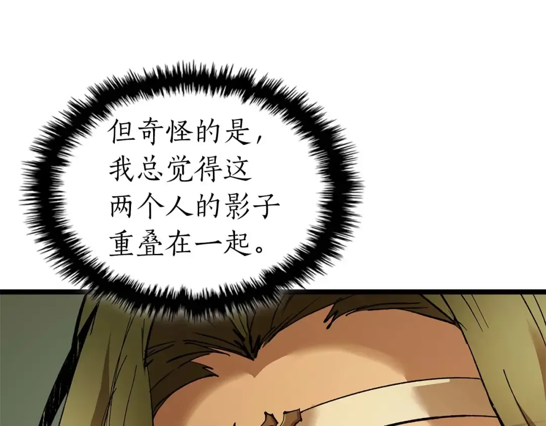 第142话 和齐天大圣的关系 第62页