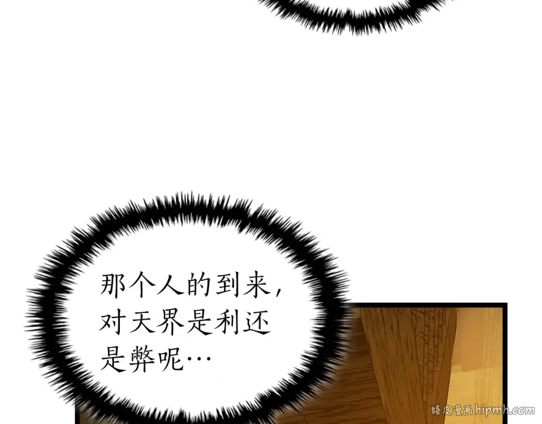 第142话 和齐天大圣的关系 第64页