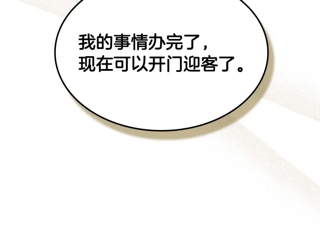 第142话 和齐天大圣的关系 第67页