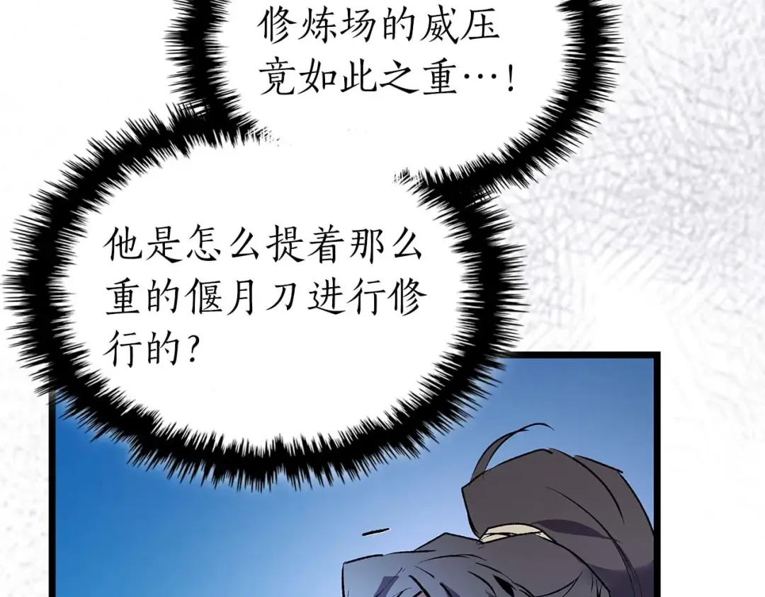 第142话 和齐天大圣的关系 第89页