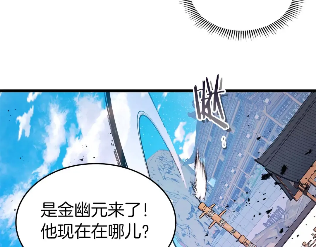 第142话 和齐天大圣的关系 第93页