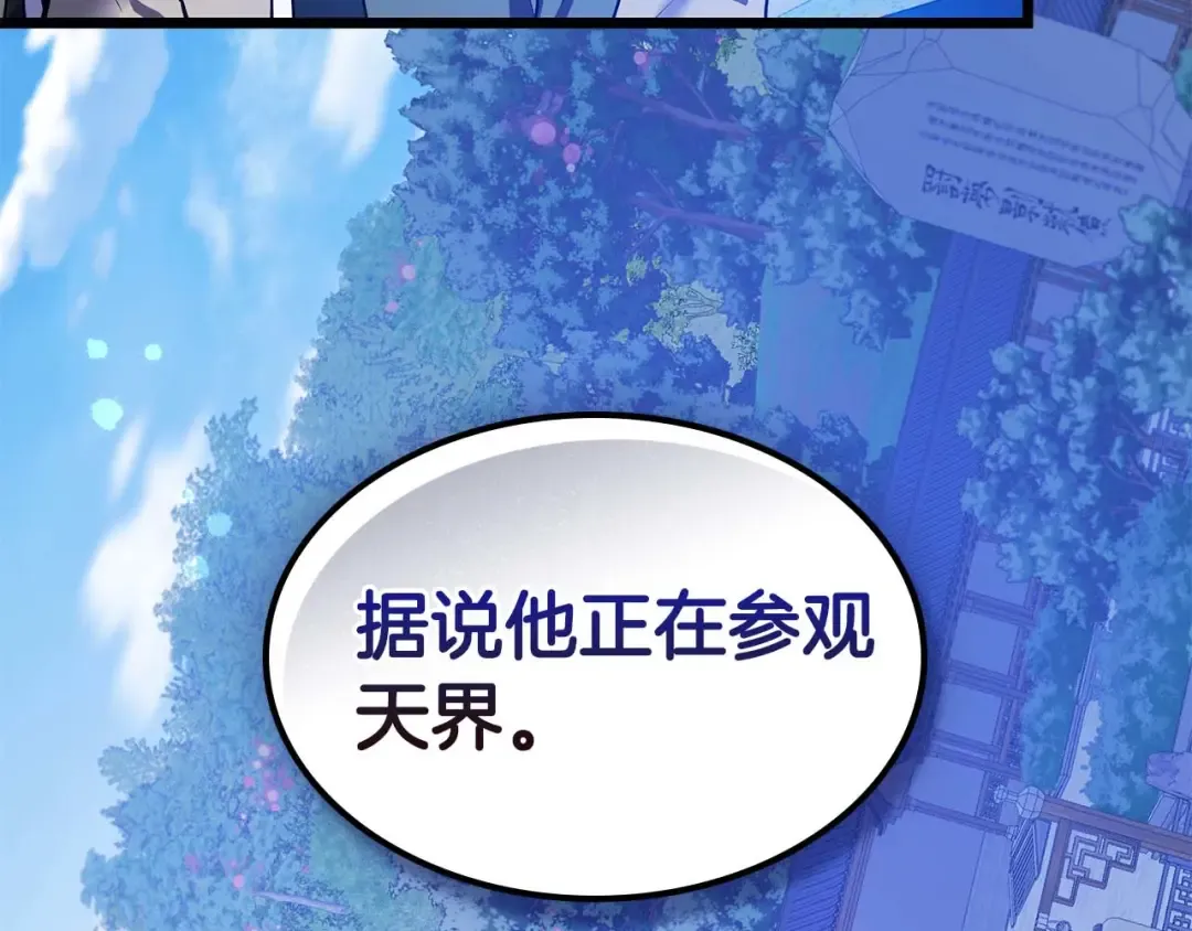 第142话 和齐天大圣的关系 第99页