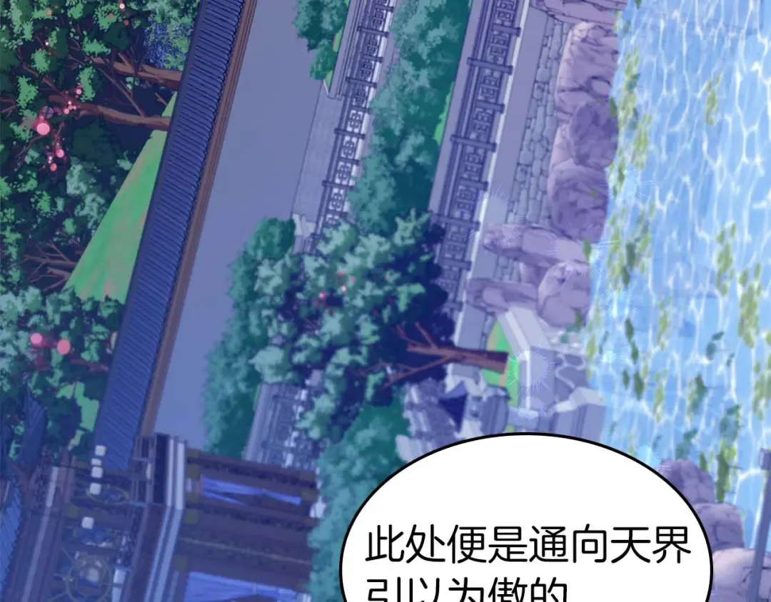 第142话 和齐天大圣的关系 第102页