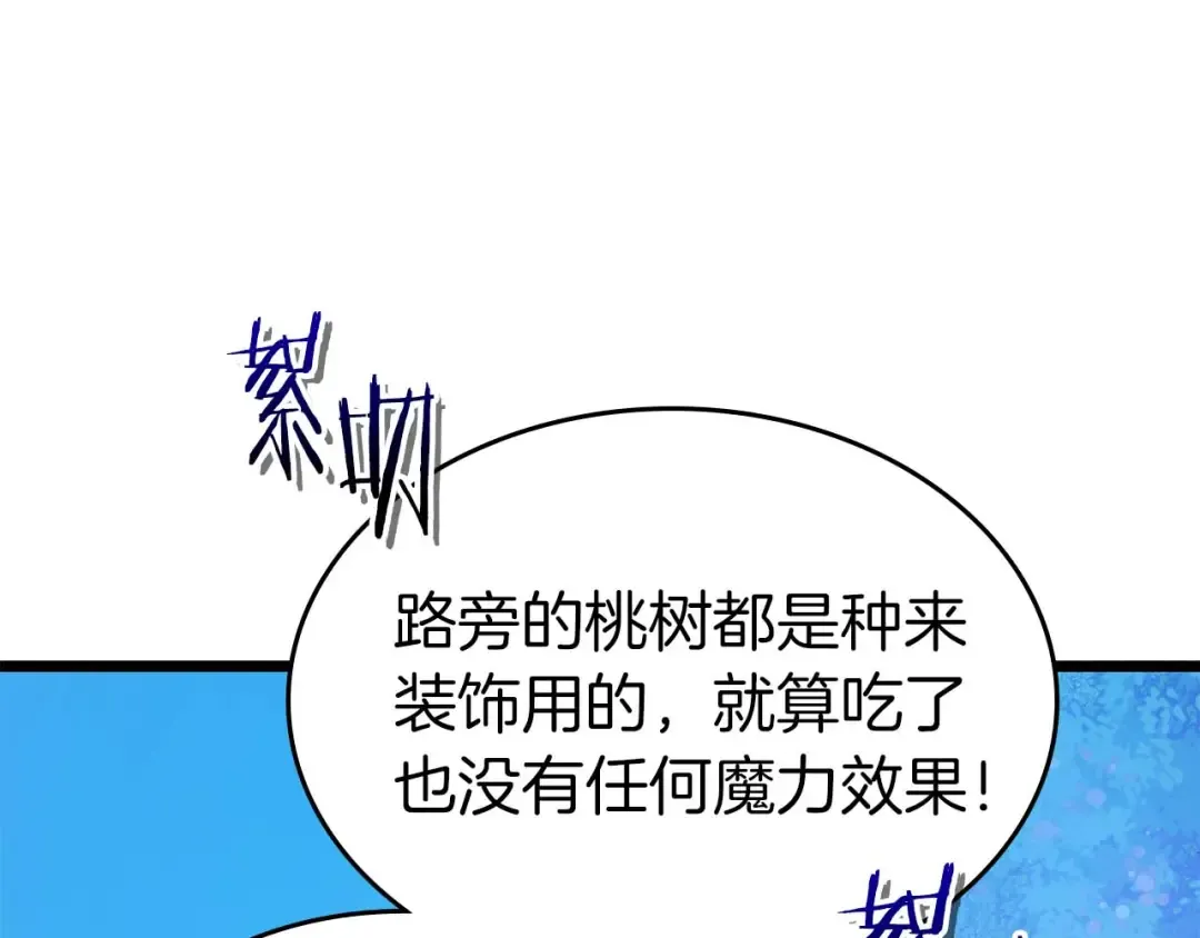 第142话 和齐天大圣的关系 第106页