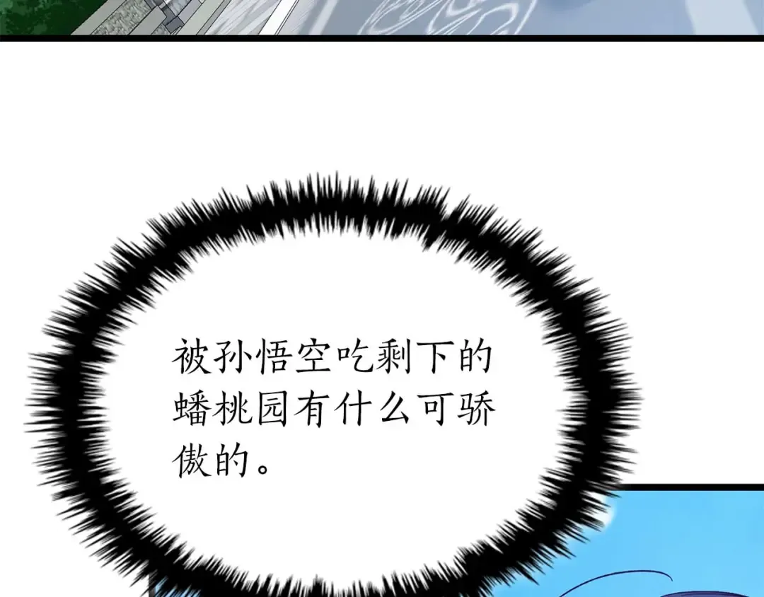 第142话 和齐天大圣的关系 第109页
