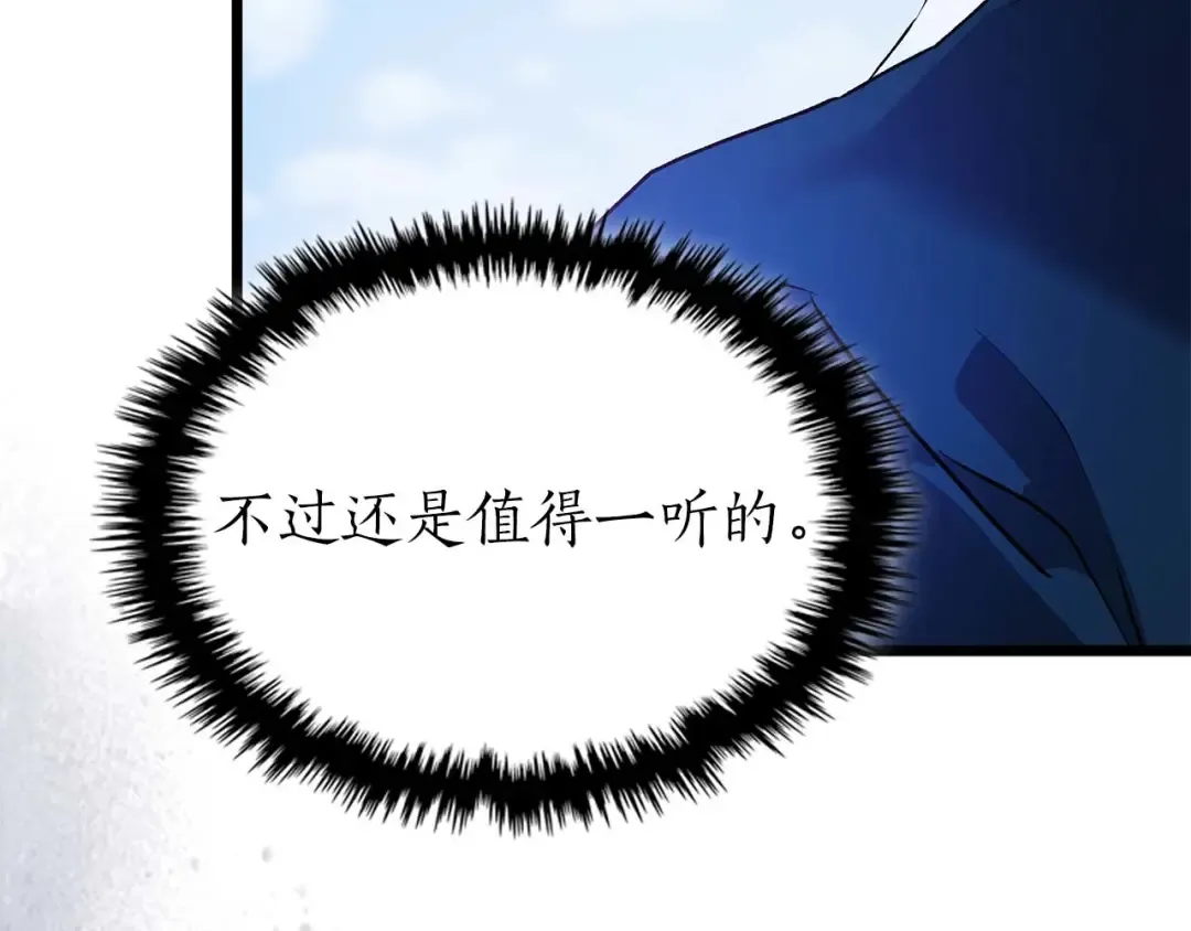 第142话 和齐天大圣的关系 第111页