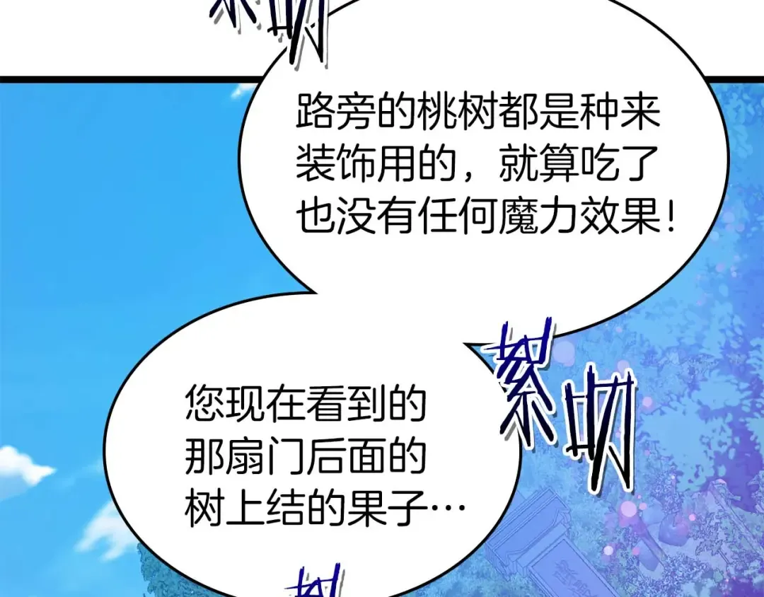 第143话 过去的评价 第2页