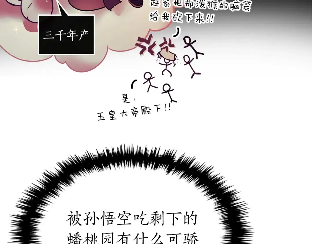 第143话 过去的评价 第5页