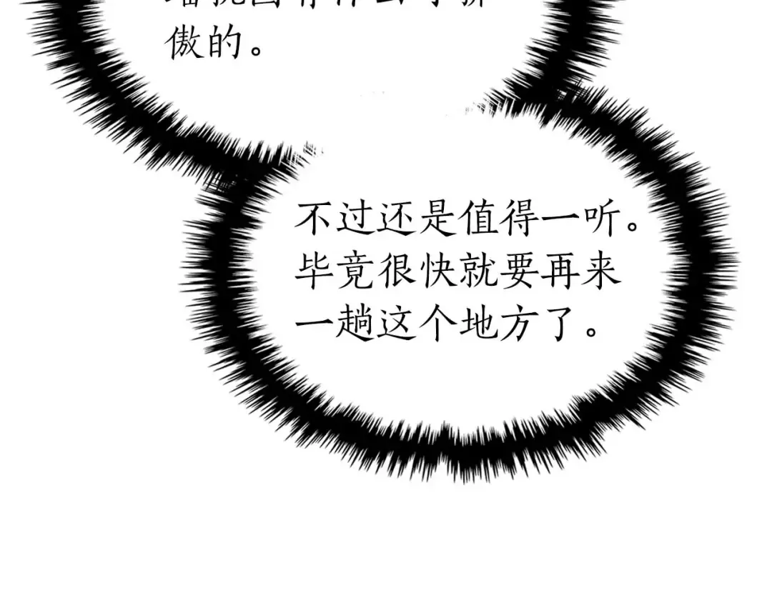 第143话 过去的评价 第6页