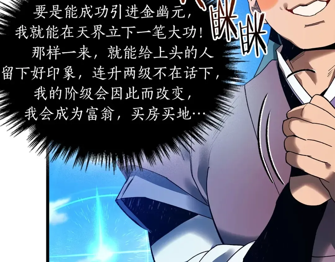 第143话 过去的评价 第10页