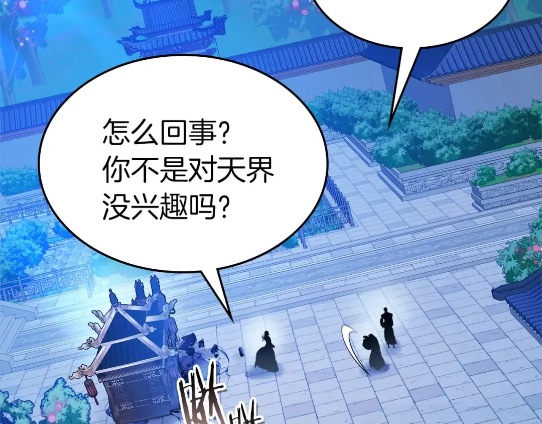 第143话 过去的评价 第22页