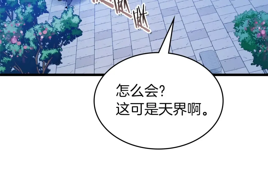 第143话 过去的评价 第23页