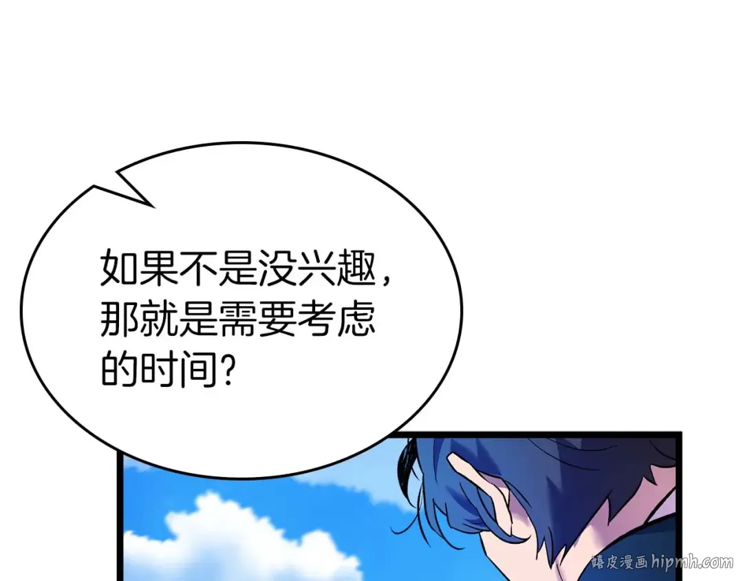 第143话 过去的评价 第24页