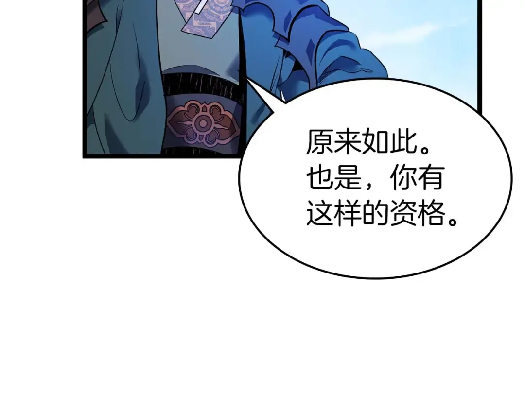第143话 过去的评价 第26页
