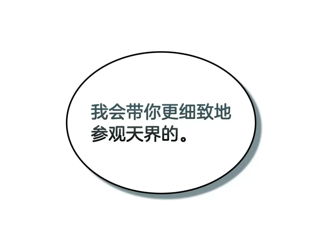 第143话 过去的评价 第29页