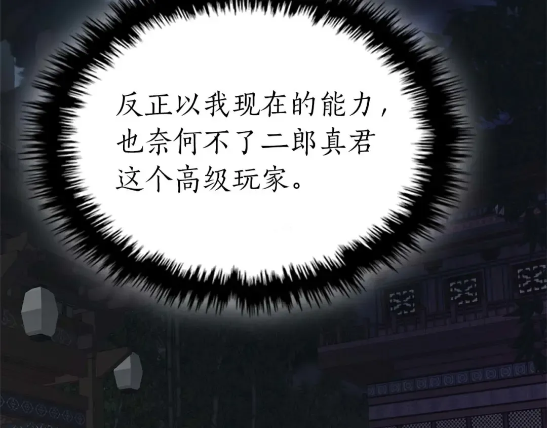 第143话 过去的评价 第70页