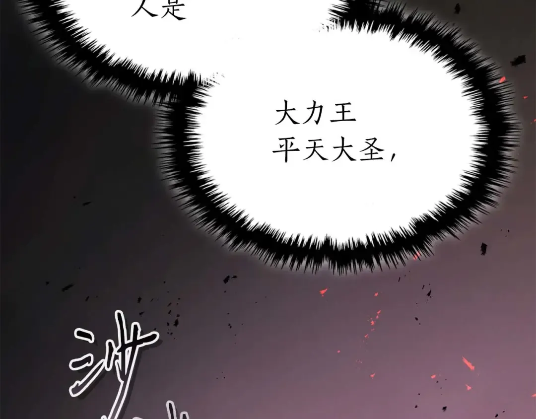 第143话 过去的评价 第81页
