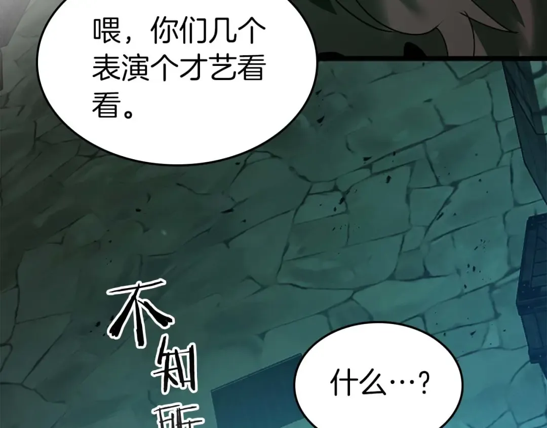 第143话 过去的评价 第97页