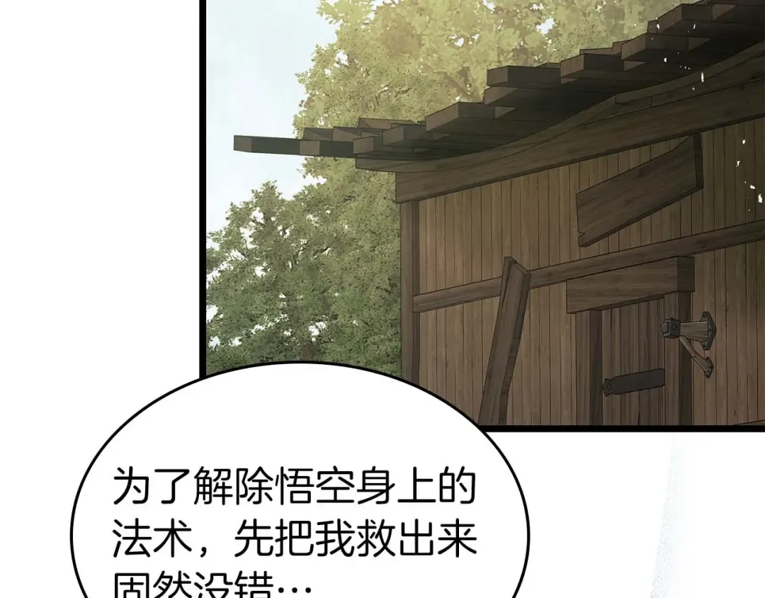 第145话 被洞察的记忆 第3页