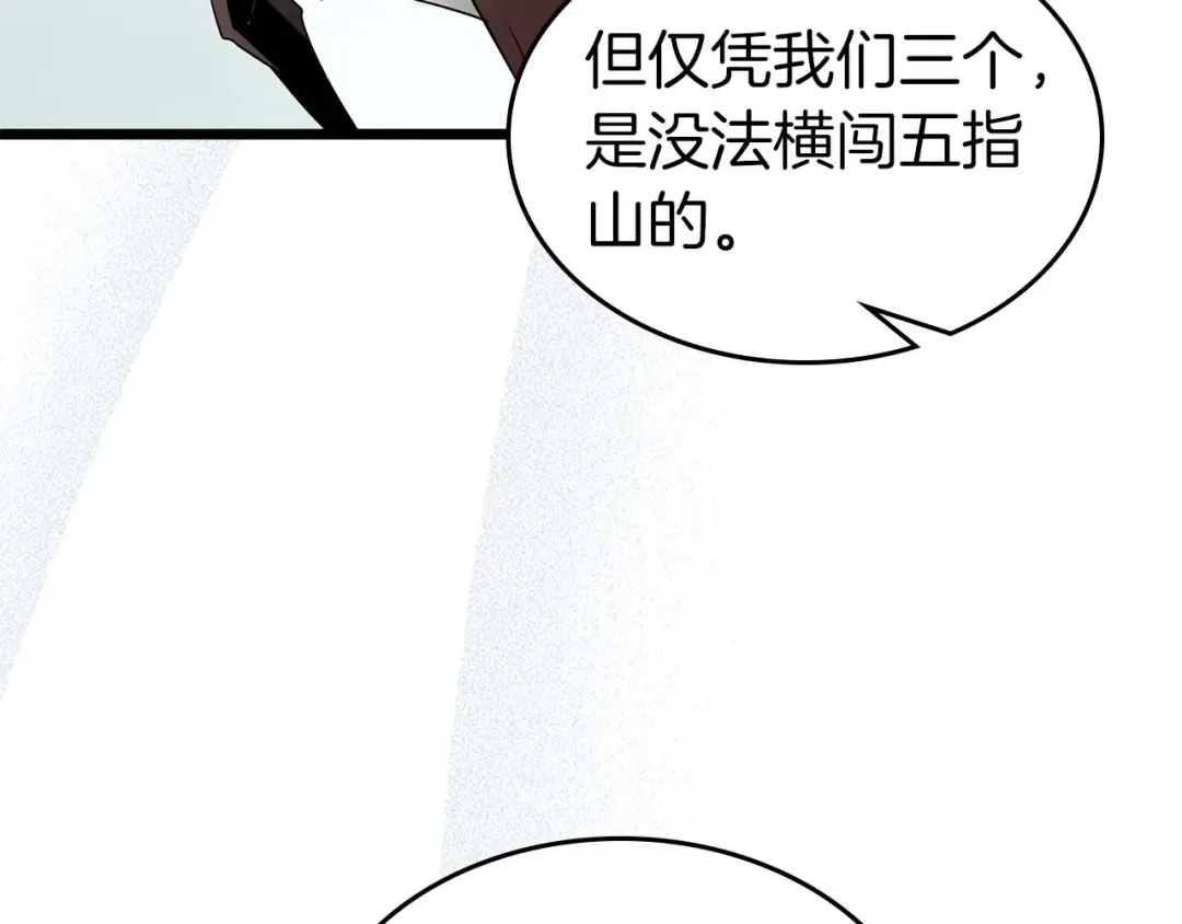 第145话 被洞察的记忆 第6页