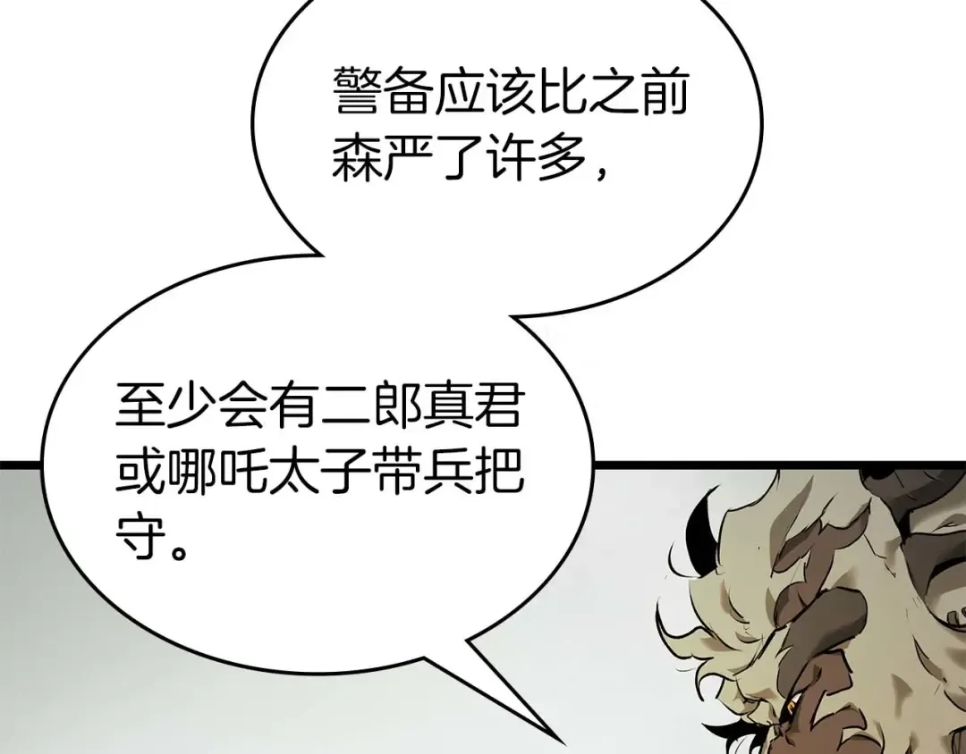 第145话 被洞察的记忆 第7页