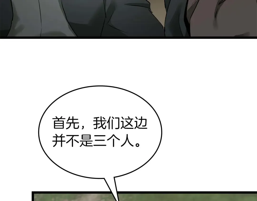 第145话 被洞察的记忆 第9页