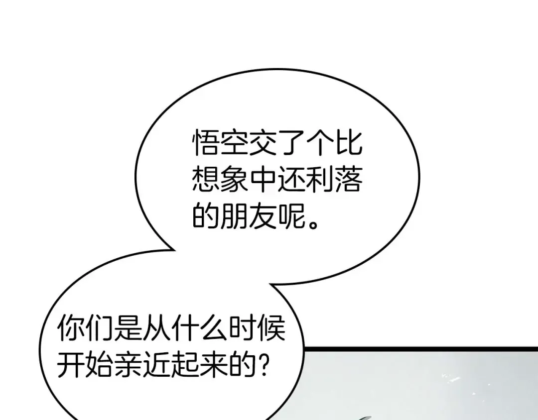 第145话 被洞察的记忆 第15页