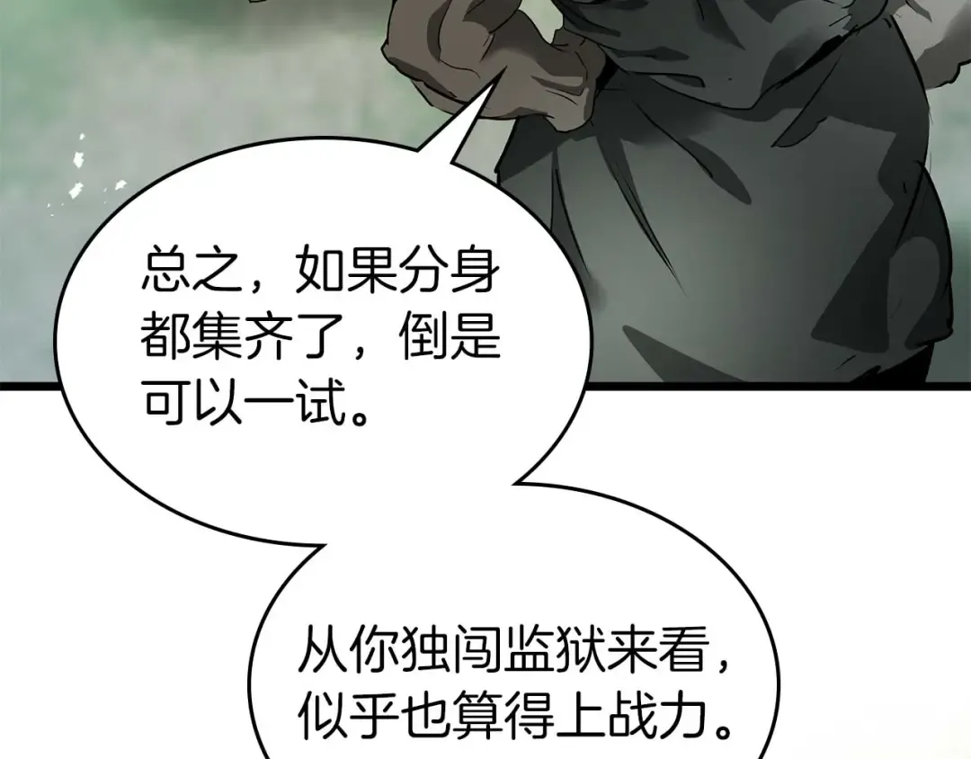 第145话 被洞察的记忆 第20页