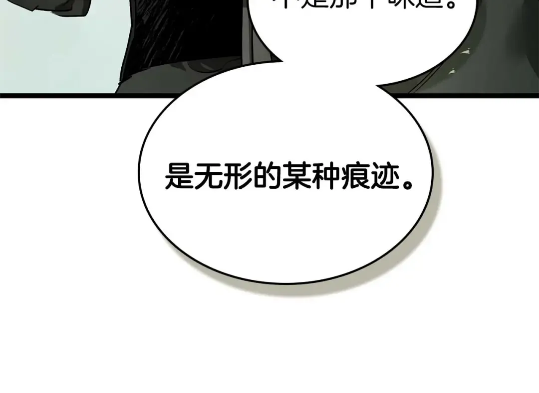 第145话 被洞察的记忆 第26页