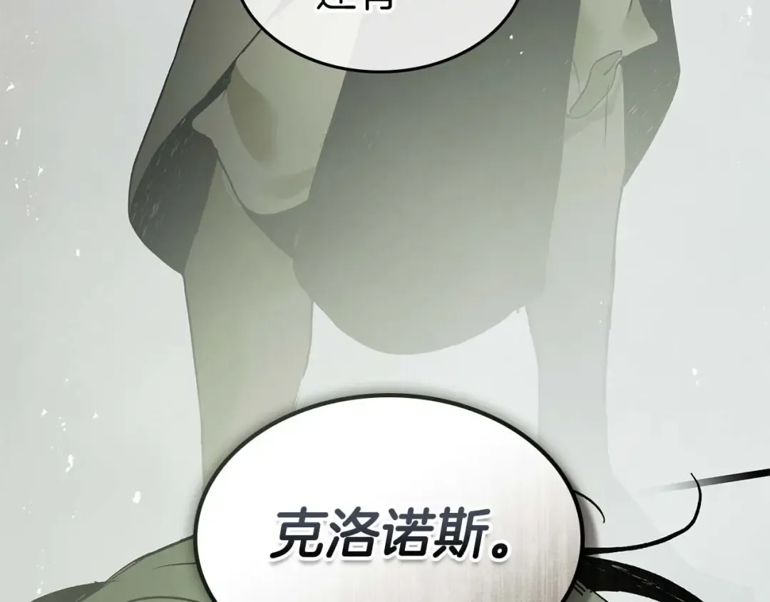 第145话 被洞察的记忆 第31页