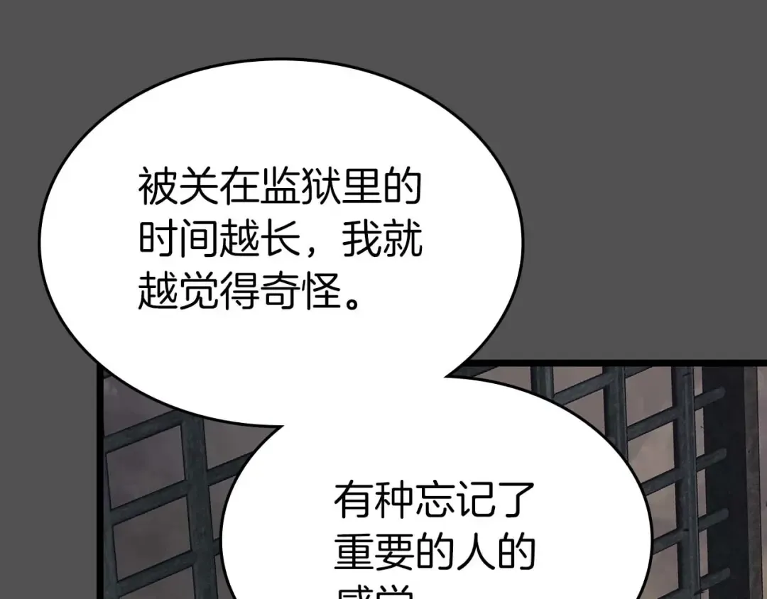 第145话 被洞察的记忆 第42页