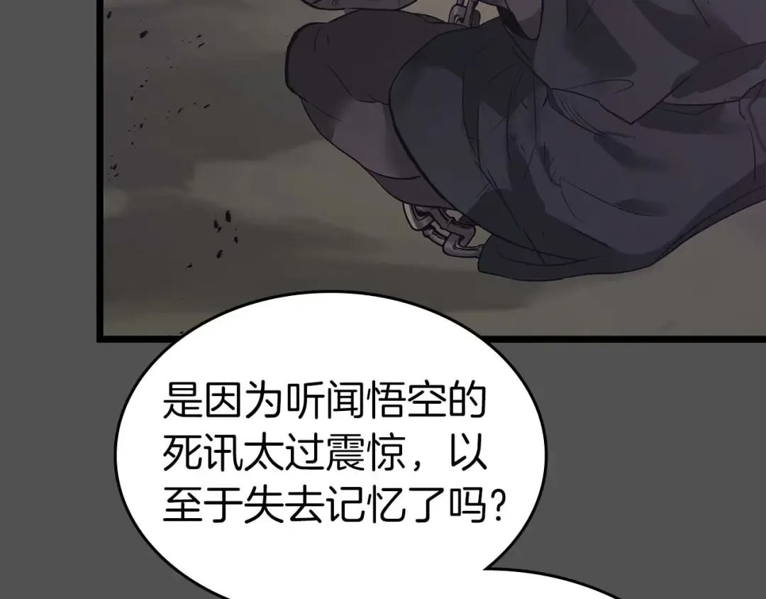 第145话 被洞察的记忆 第44页