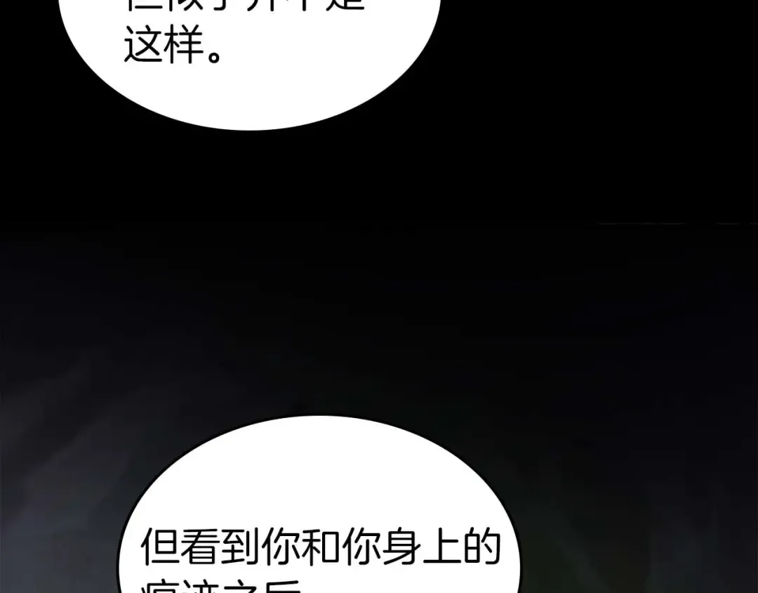 第145话 被洞察的记忆 第47页