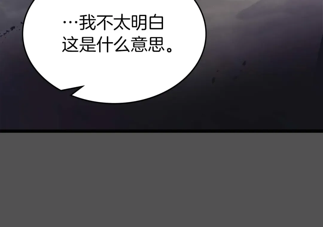 第145话 被洞察的记忆 第50页