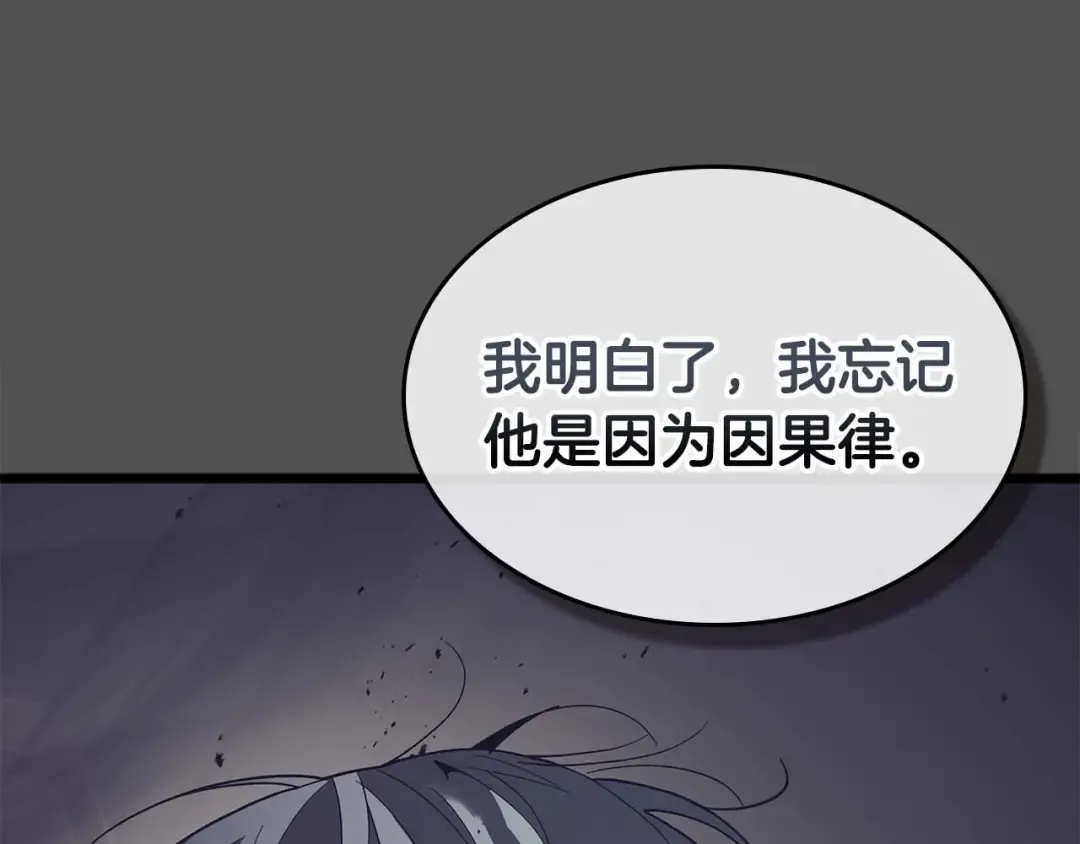 第145话 被洞察的记忆 第51页