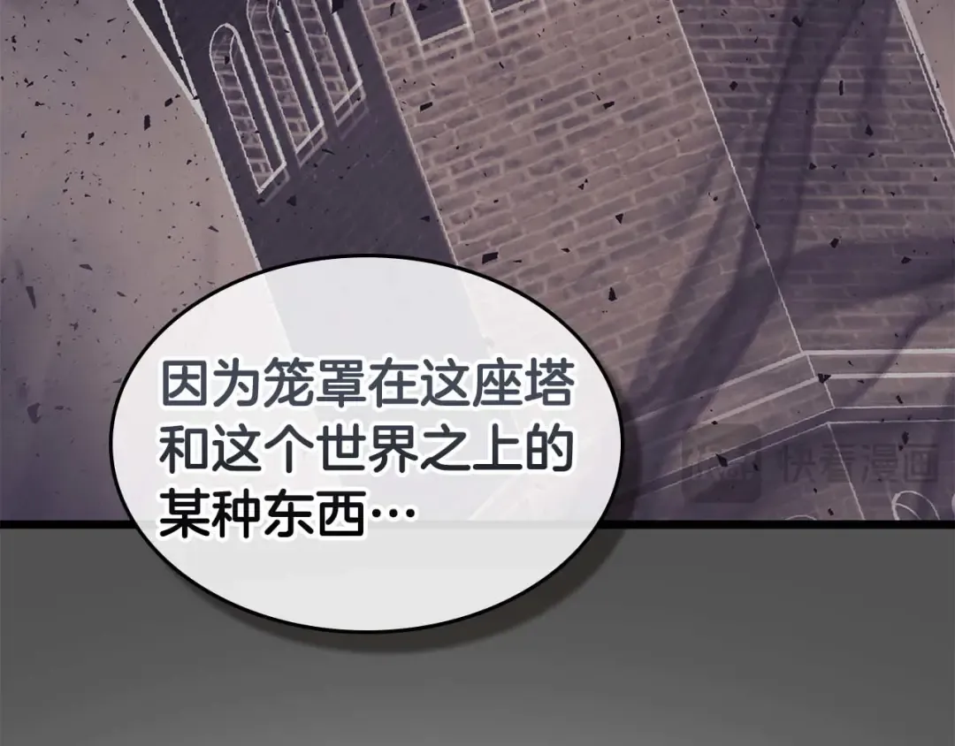第145话 被洞察的记忆 第55页