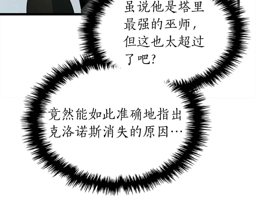 第145话 被洞察的记忆 第59页