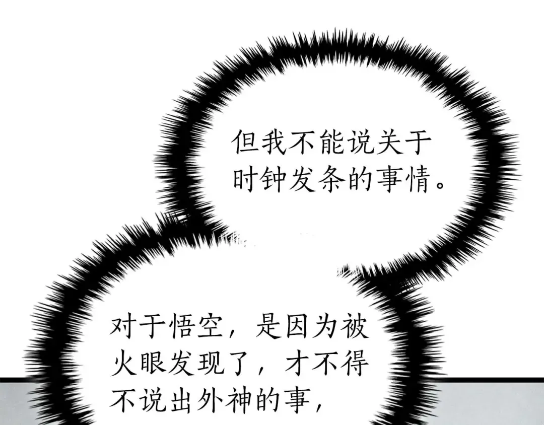 第145话 被洞察的记忆 第61页