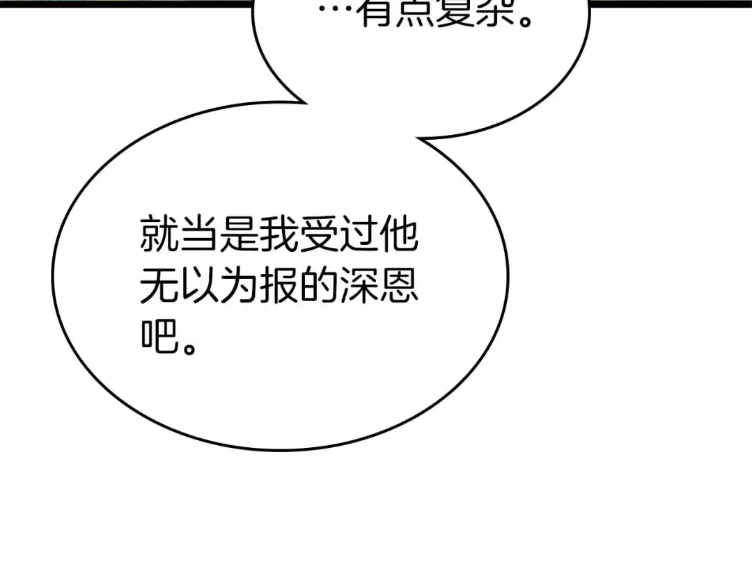 第145话 被洞察的记忆 第68页