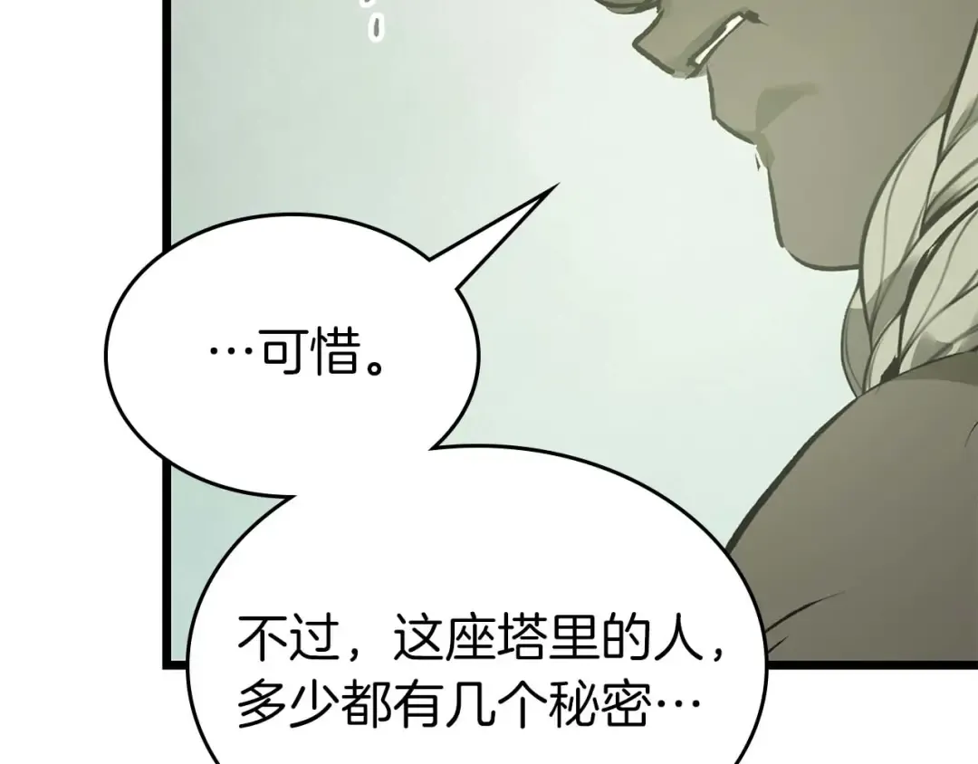 第145话 被洞察的记忆 第70页