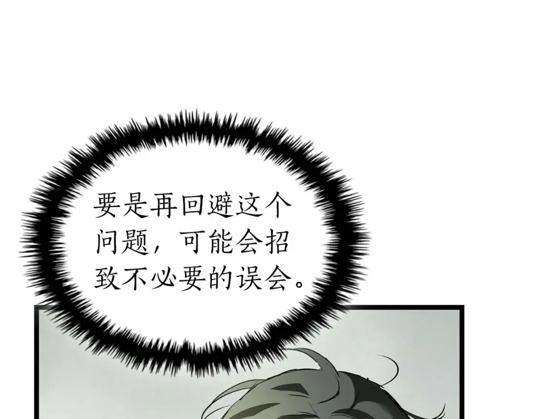 第145话 被洞察的记忆 第75页